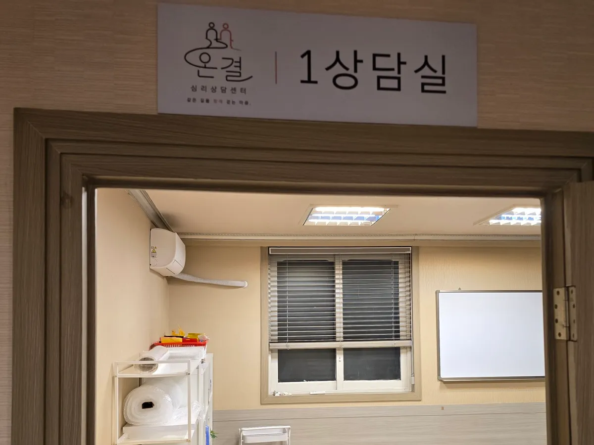 1상담실 입구